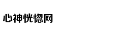 美女心理学家解读压力